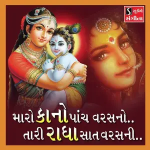 Maro Kano Panch Varash No Tari Radha Sat Varash Ni image
