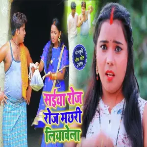 Saiaya Roz Roz Machari Liyawela image