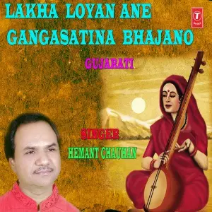 Lakha Loyan Ane Gangasati Na Bhajano image