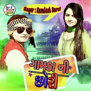 Gomada Ni Chori image