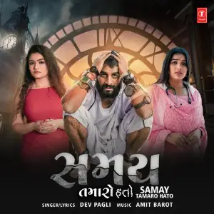Samay Tamaro Hato image