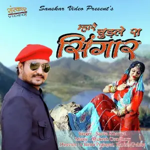 Mhare Chudla Ra Singar image