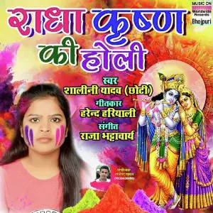 Shiv Shankar Damru Wale Shalini Yadav
