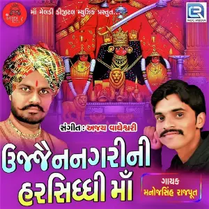 Kuldevi Maa Ashapura Manojsinh Rajput