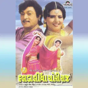 Daladalidha Choriraj image