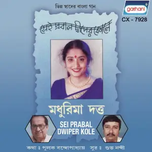 Sei Prabal Dwiper Kole image