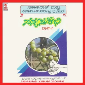 Sasya Surabi Vol. 3 image