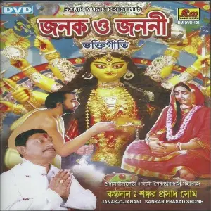 Janak O Janoni image