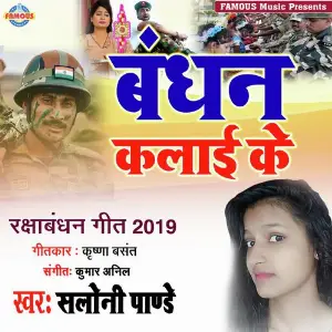 Bandhan Kalayi Ke image