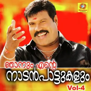 Njanum Ningalum Ente Naadan Pattukalum, Vol. 4 Kalabhavan Mani