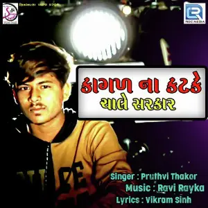 Kagad Na Katke Chale Sarkar image