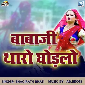 Babaji Tharo Ghodlo image