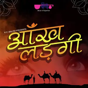 Aankh Ladgi Chhori Syu image