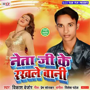 Neta Jee Ke Rakhale Bani image