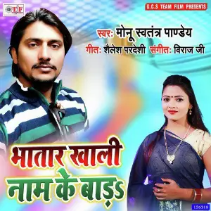 Bhatar Khali Naam Ke Bada image