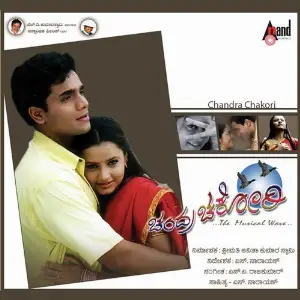 Chandra Chakori image