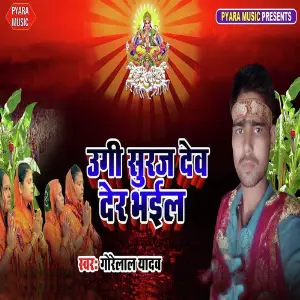 Ugi Suraj Dev Der Bhail image