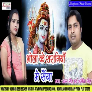 Bhola Ke Sarniya Me Sainya image