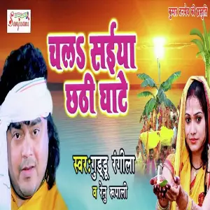 Chala Saiyan Chhathi Ghate image