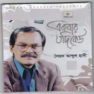 Ekbar Jodi Keu image