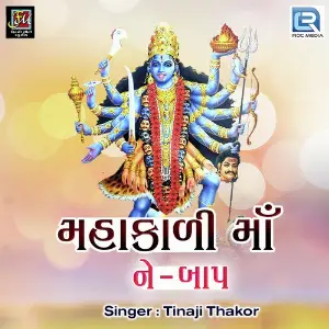 Mahakali Maa Ne Baap image