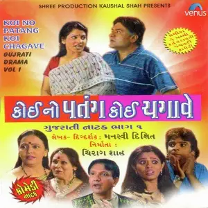 Koi No Patang Koi Chagave - Part 1 image