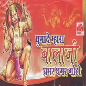 Ghooma De Mahaara Balaji Ghamar - 2 Goto image