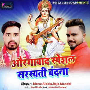 Aurangabad Special Saraswati Vandana image