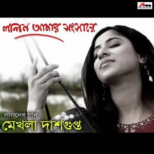 Lalon Amar Shongshare image