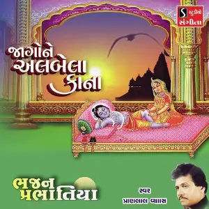 Jago Ne Albela Kana image