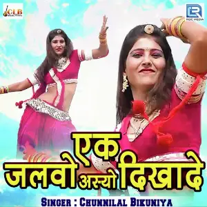 Ek Jalwo Asyo Dikhade image