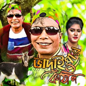 Bhadaimar Kathal image