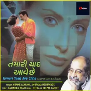 Tamari Yaad ave Chhe image