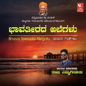Bhava Teerada Alegalu image