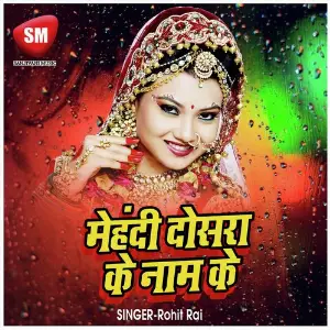 Mehandi Dosara Ke Naam Ke (Bhojpuri Song) image