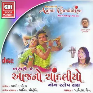 Aajno Chandaliyo Bansari (Vol. 9) image