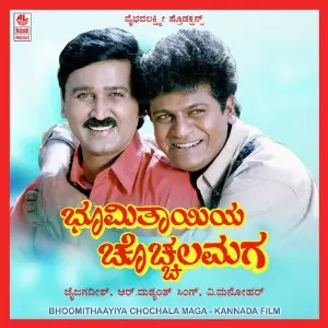 Bhoomi Thaayiya Chochalamaga image