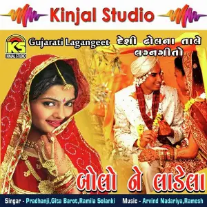 Bolo Ne Ladela Lagangeet image