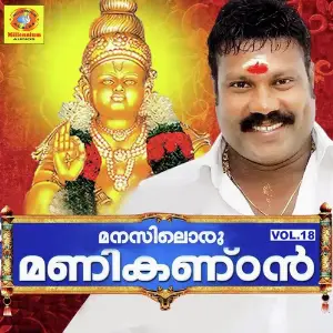 Manasiloru Manikandan, Vol. 18 Kalabhavan Mani, Sindhu Premkumar