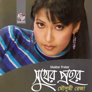 Shukher Prohor image