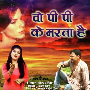 Wo Pi Pi Ke Marta Hai image