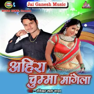 Ahira Chumma Mangela image