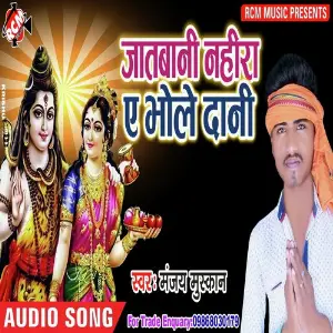 Jatbani Naihara Ye Bholedani Manjay Muskan