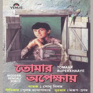 Tomaar Anupekkhaaye image