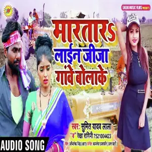 Maratara Lain Jija Ganwe Bolake image