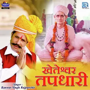 Khetaramji Bhajan Raju Sen Bambor