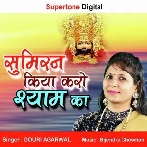 Sumiran Kiya Karo Shyam Ka image