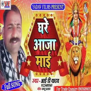 Ghare Aaja Mai image