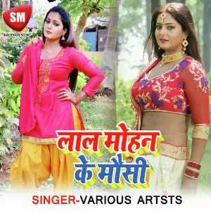 Lalmohna Ke Mausi-Angika Lok Geet image