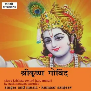 Shree Krishna Govind image